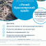 You are viewing the image with filename Инструкция Тур. программа Узнай Красноярский край для школьников 5-9 ..._pages-to-jpg-0001.jpg - ЦБС г. Лесосибирска