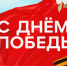 План мероприятий, посвященных празднованию 79-й годовщины Победы в Великой Отечественной войне - Газета Заря Енисея