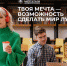Стартовал новый конкурс президентской платформы «Россия – страна возможностей» «Индекс мечтателя» - Газета Заря Енисея