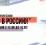 В Лесосибирске пройдет III городской патриотический интенсив "Верю в Россию!" - Газета Заря Енисея