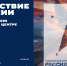 «Путешествие по России» открывается - Газета Заря Енисея