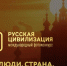 IX Международный фотоконкурс «Русская цивилизация» - Газета Заря Енисея