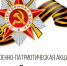 Всероссийская историко-патриотическая акция «Линейка памяти» - Газета Заря Енисея
