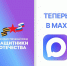 Фонд «Защитники Отечества» в новом мессенджере MAX - Газета Заря Енисея