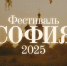 Фестиваль православной культуры и традиций «София» - Газета Заря Енисея
