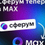 Сферум переезжает из ВКонтакте в MAX - Отдел образования