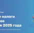 Ответы на часто задаваемые вопросы, связанные с уплатой имущественных налогов физических лиц - Газета Заря Енисея