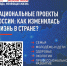 А вы участвуете в Нацпроекте? - Газета Заря Енисея
