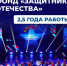 Два с половиной года заботы и поддержки - Газета Заря Енисея