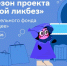 Новый сезон Всероссийского проекта «Цифровой ликбез» от Благотворительного фонда «Вклад в будущее» пройдет со 2 февраля по 1 марта - Газета Заря Енисея