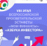 Красноярский край присоединился к восьмому этапу Всероссийской эстафеты «Мои финансы» - Газета Заря Енисея