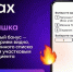 Жители Красноярского края могут закрыть больничный, узнать участкового терапевта и получить льготный рецепт в мессенджере MAX - Газета Заря Енисея