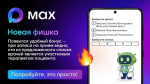 Жители Красноярского края могут закрыть больничный, узнать участкового терапевта и получить льготный рецепт в мессенджере MAX