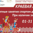 Месяц бесплатных тренировок - Газета Заря Енисея