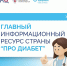 Про диабет - ЛМТ