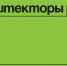 Открылся прием заявок на восьмой поток программы Архитекторы.рф - Газета Заря Енисея