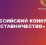 Минпросвещения России сообщает о старте Всероссийского конкурса «Наставничество» - Газета Заря Енисея
