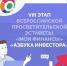 Тестирование в рамках VIII этапа Всероссийской просветительской эстафеты «Мои финансы» - Газета Заря Енисея